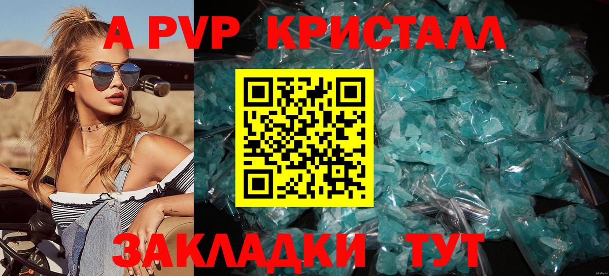 Альфа ПВП крисы CK  Вход с VPN  Кушва  Альфа ПВП Crystall 