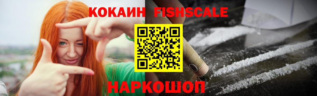 Cocaine Fish Scale Кушва