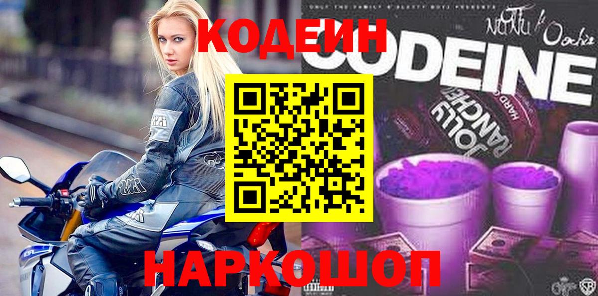 Кодеиновый сироп Lean напиток Lean (лин) Кушва