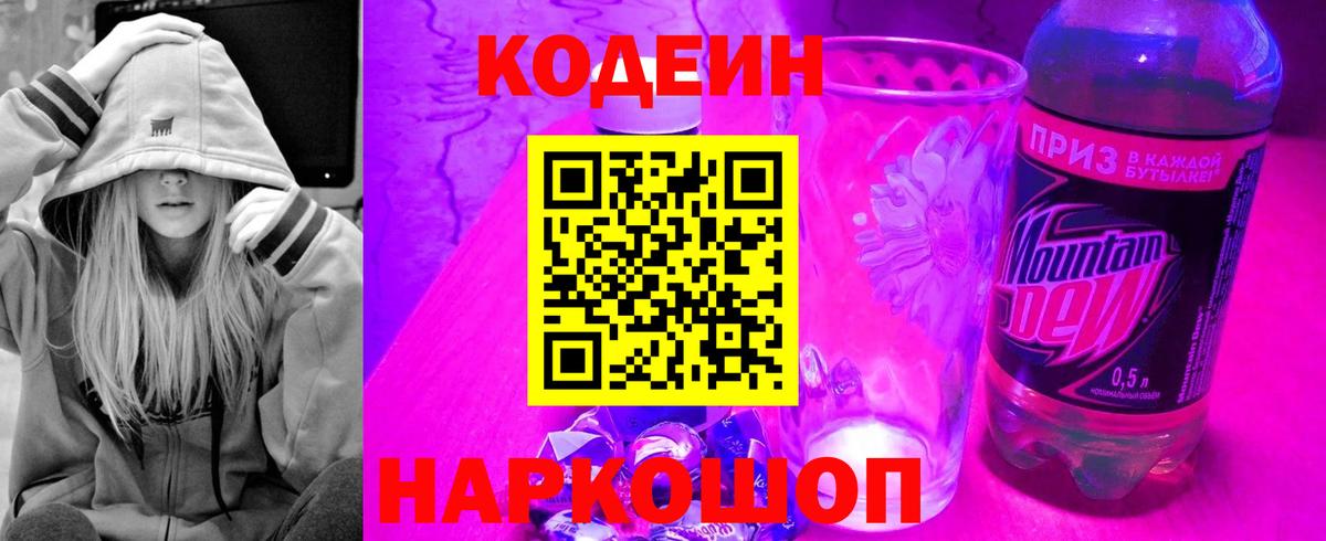 Codein напиток Lean (лин)  Вход с VPN  Кушва  Кодеин Purple Drank 