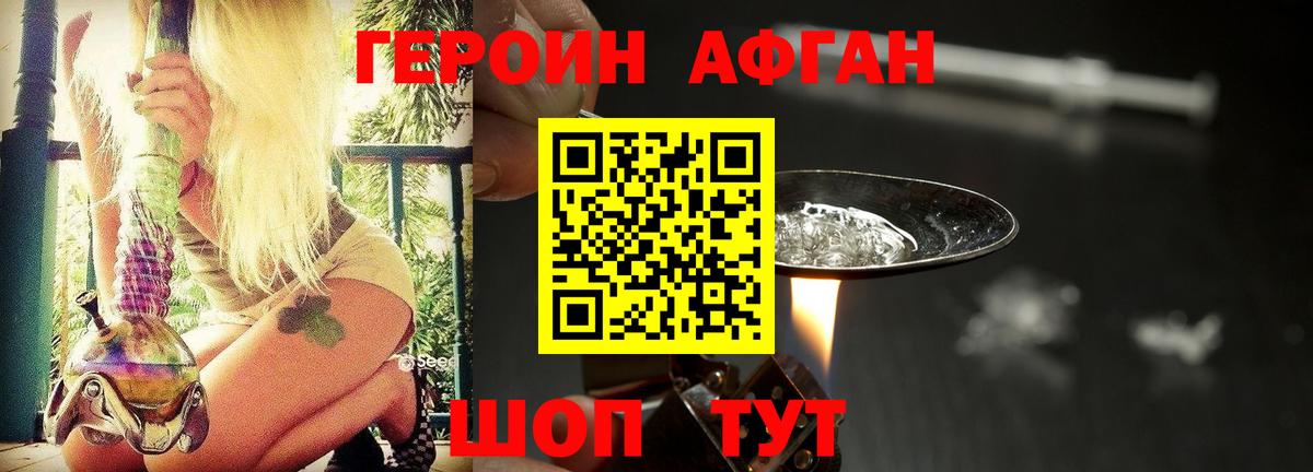 Героин хмурый Кушва