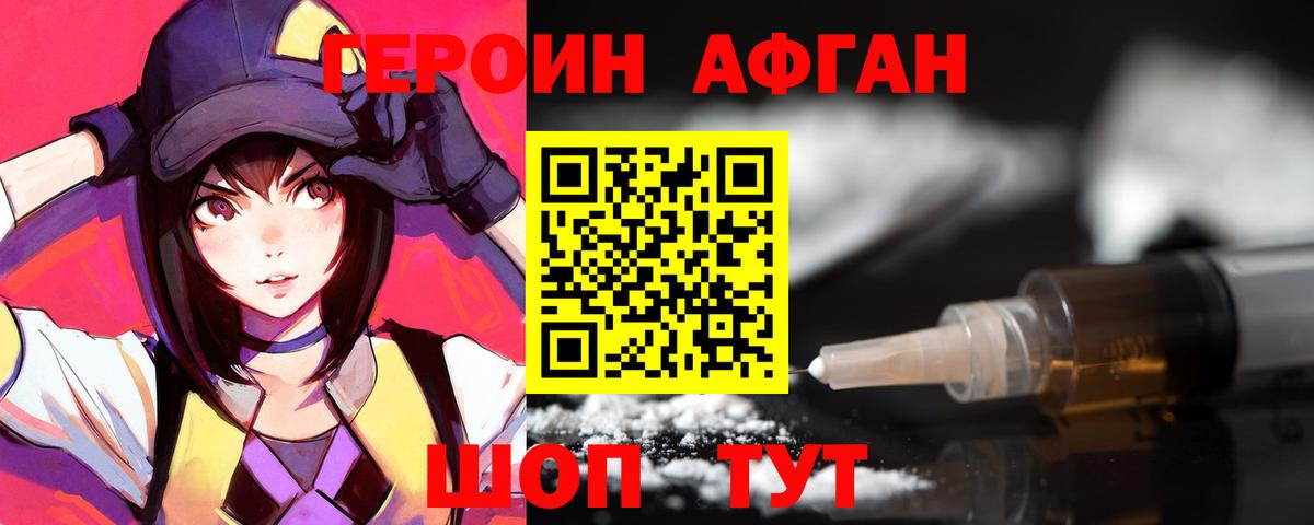 Героин Heroin  Вход с VPN  Кушва 