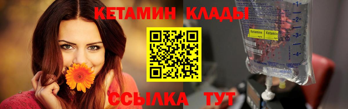 Кушва  Кетамин ketamine  Вход с VPN  КЕТАМИН VHQ 
