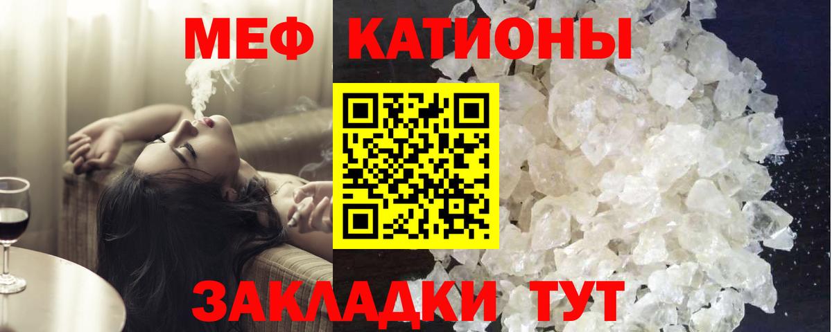 Мефедрон  МЯУ-МЯУ VHQ  Вход с VPN  Мефедрон кристаллы  Кушва 