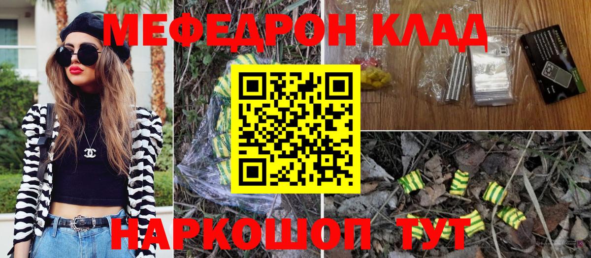 Меф мяу мяу кристаллы Кушва